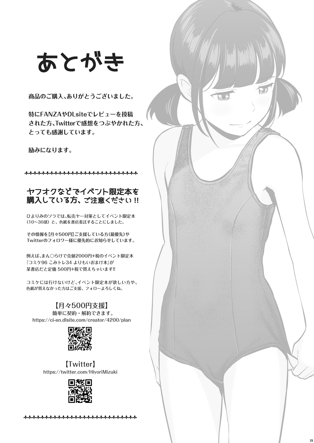 [ひよりみのソラ (陽寄瑞貴)] 背伸び少女といちゃラブ生活 [DL版]