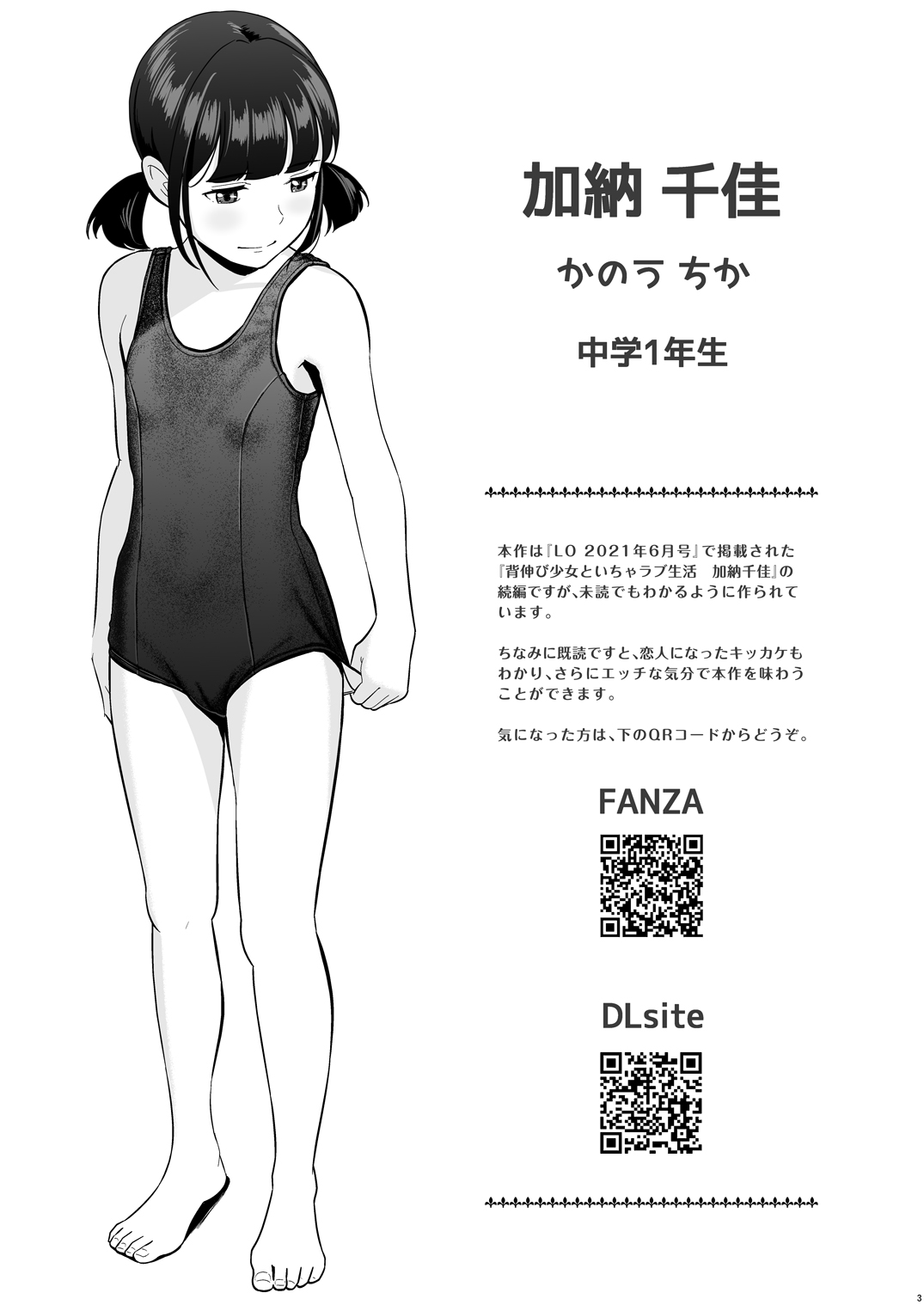 [ひよりみのソラ (陽寄瑞貴)] 背伸び少女といちゃラブ生活 [DL版]