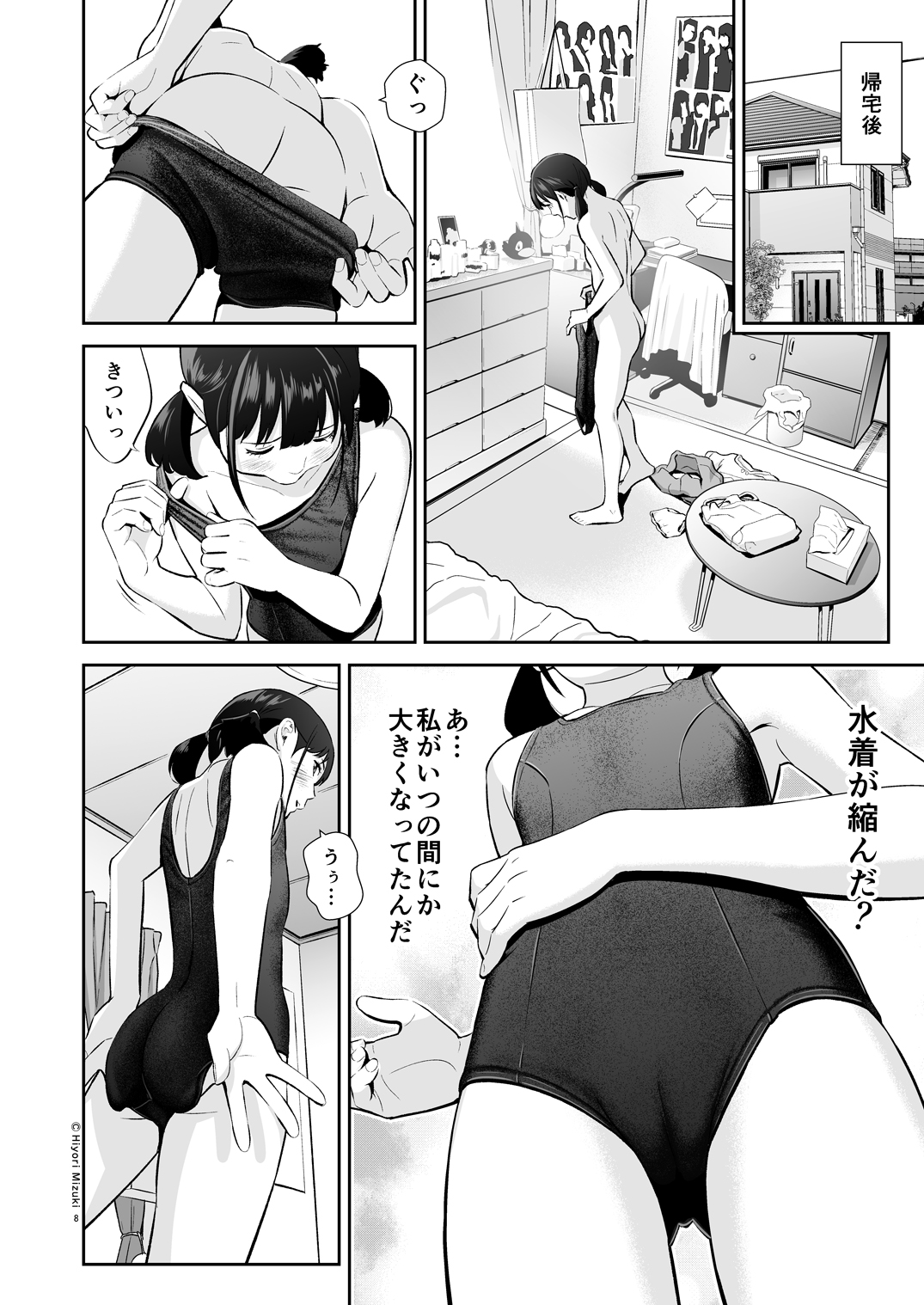 [ひよりみのソラ (陽寄瑞貴)] 背伸び少女といちゃラブ生活 [DL版]
