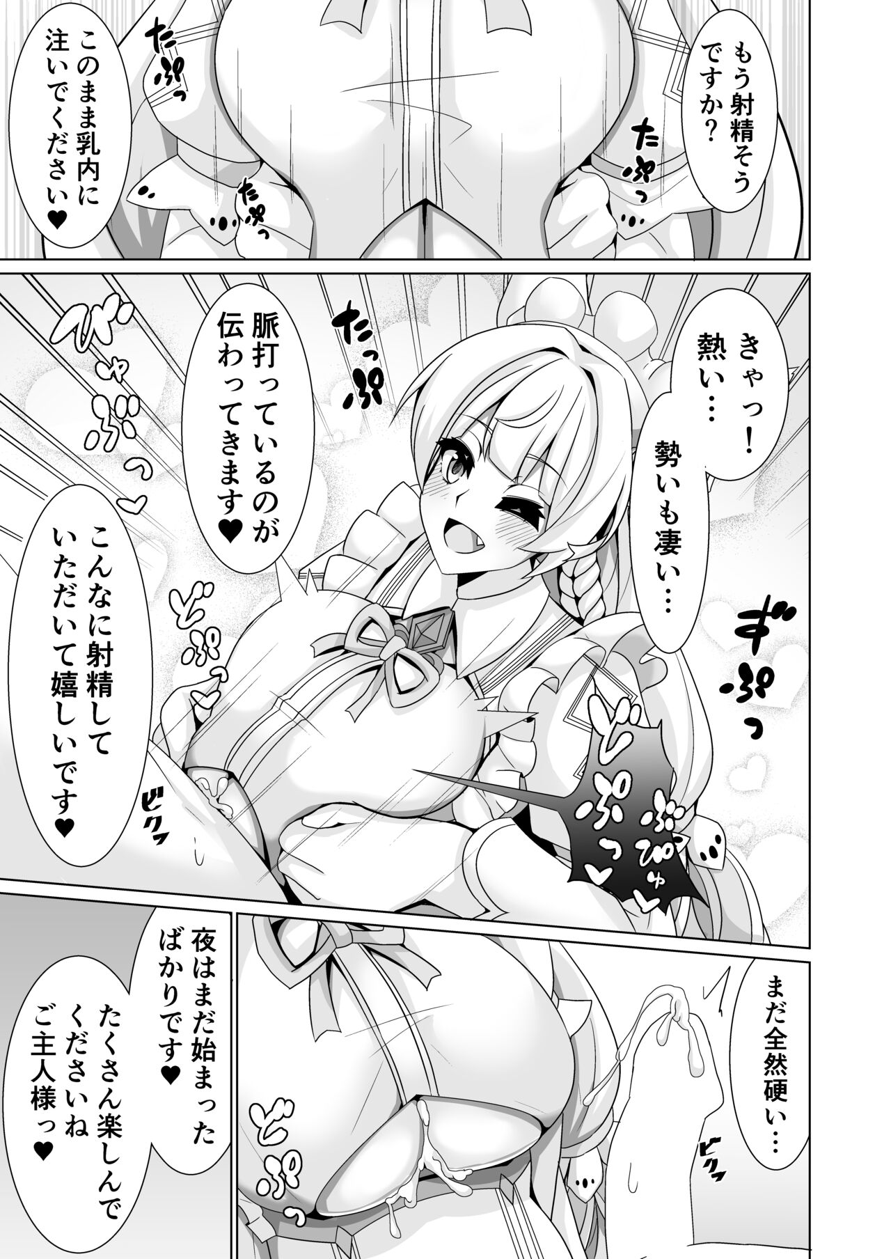 [紅葉殿 (デン)] オルカ乳挟日誌 (ラストオリジン) [DL版]