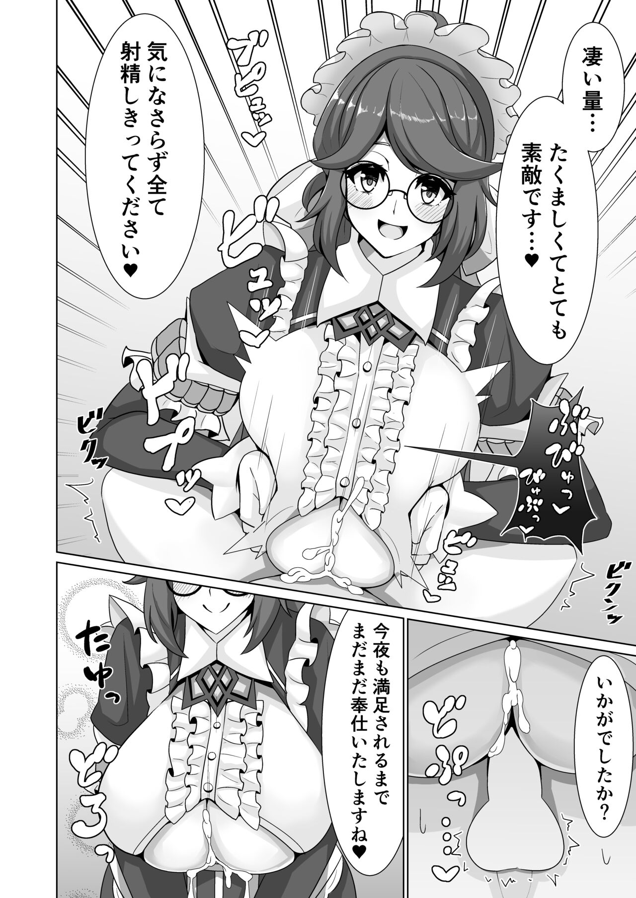 [紅葉殿 (デン)] オルカ乳挟日誌 (ラストオリジン) [DL版]