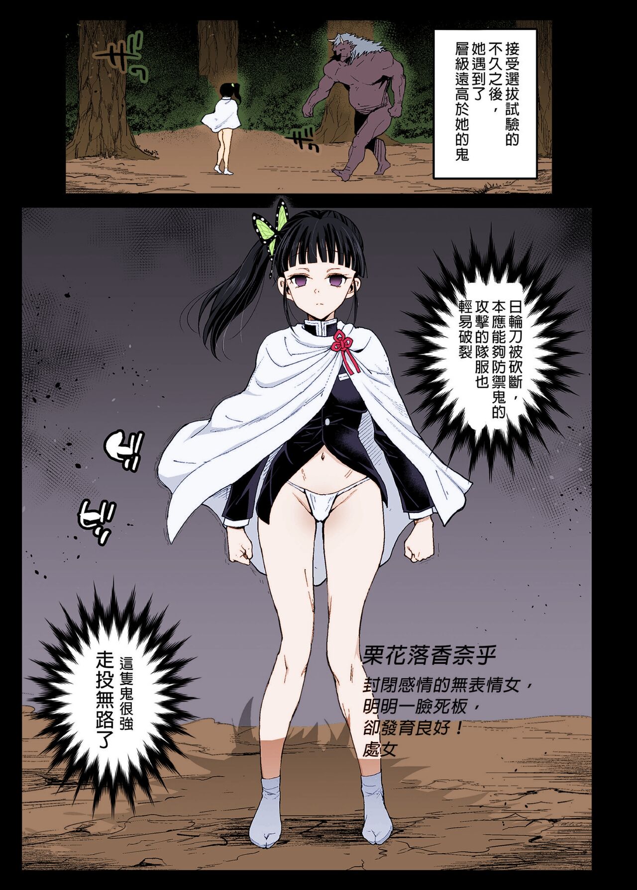 [エロマズン (まー九郎)] カナヲ無表情姦 (鬼滅の刃) [中国翻訳] [無修正] [DL版] [カラー化]