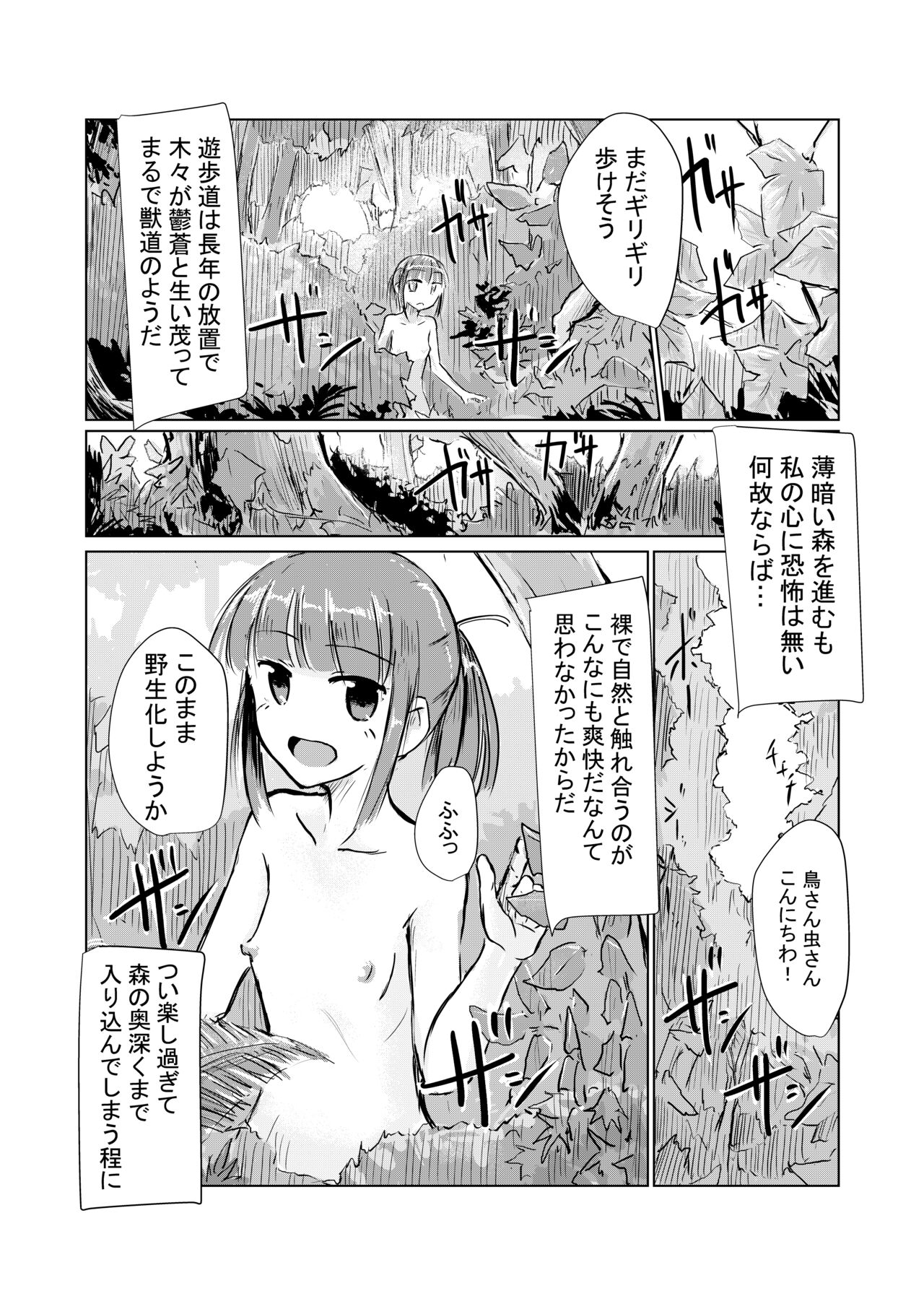 [ろれろれ屋 (ろれる)] 少女と山遊び