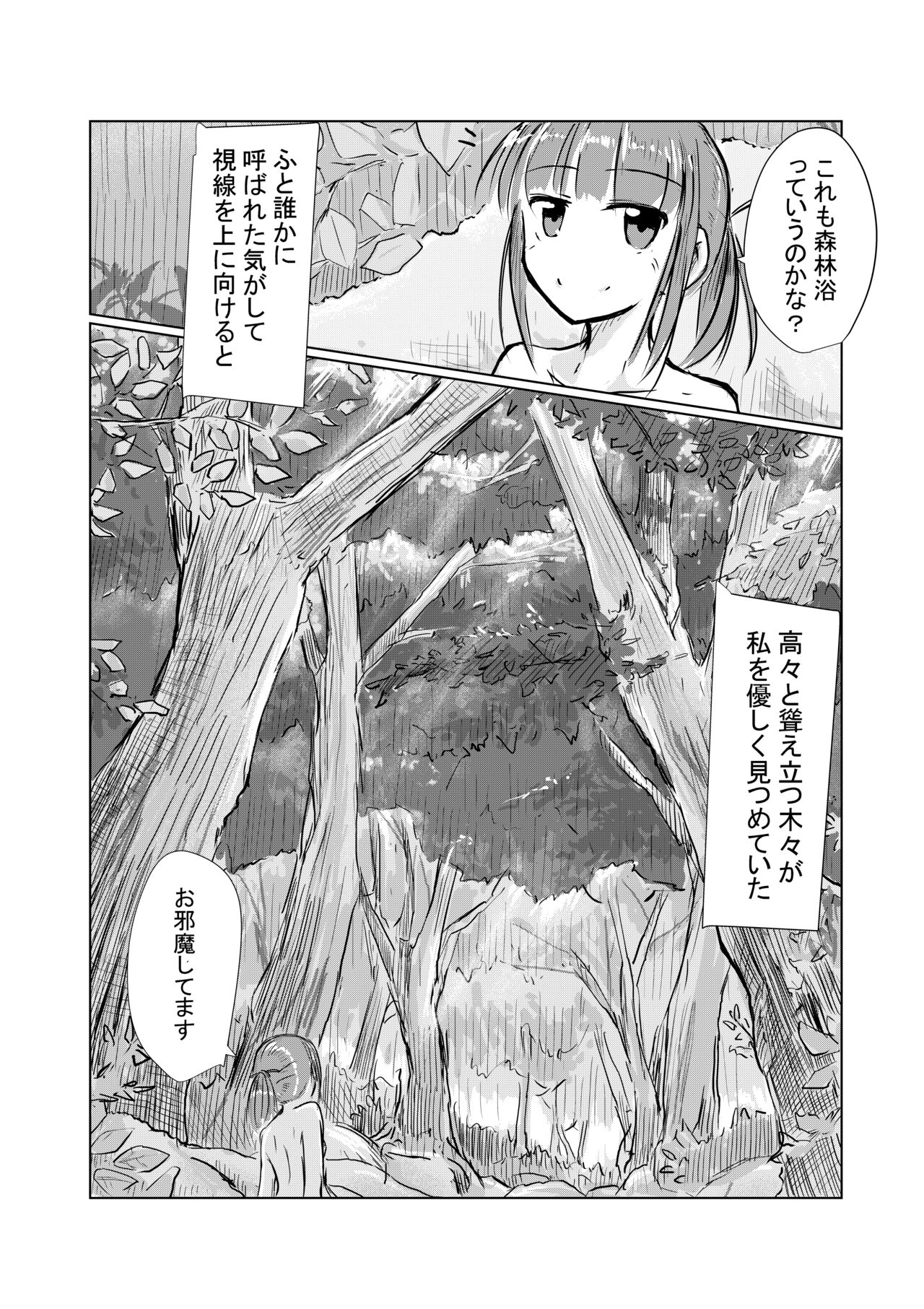 [ろれろれ屋 (ろれる)] 少女と山遊び