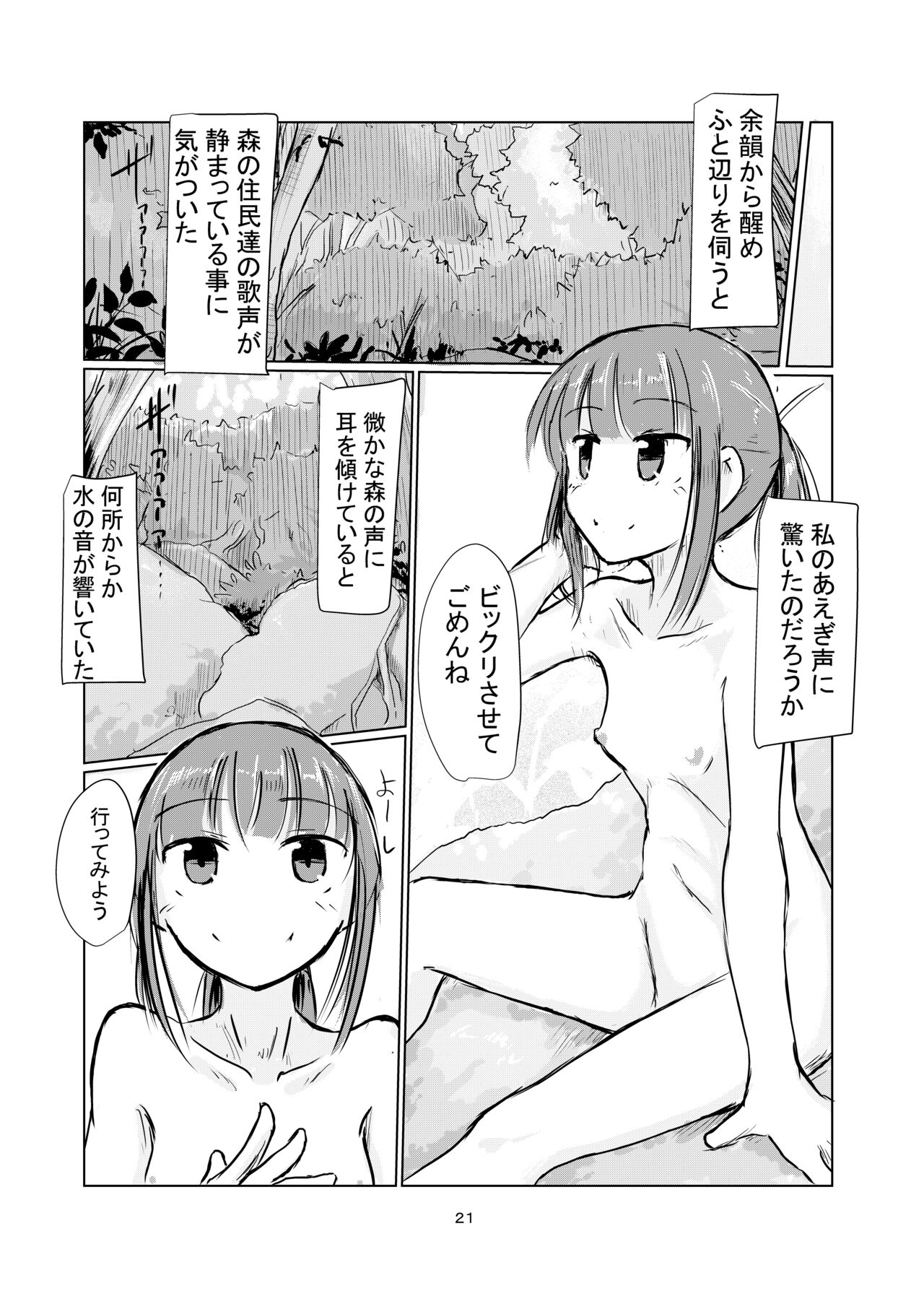 [ろれろれ屋 (ろれる)] 少女と山遊び