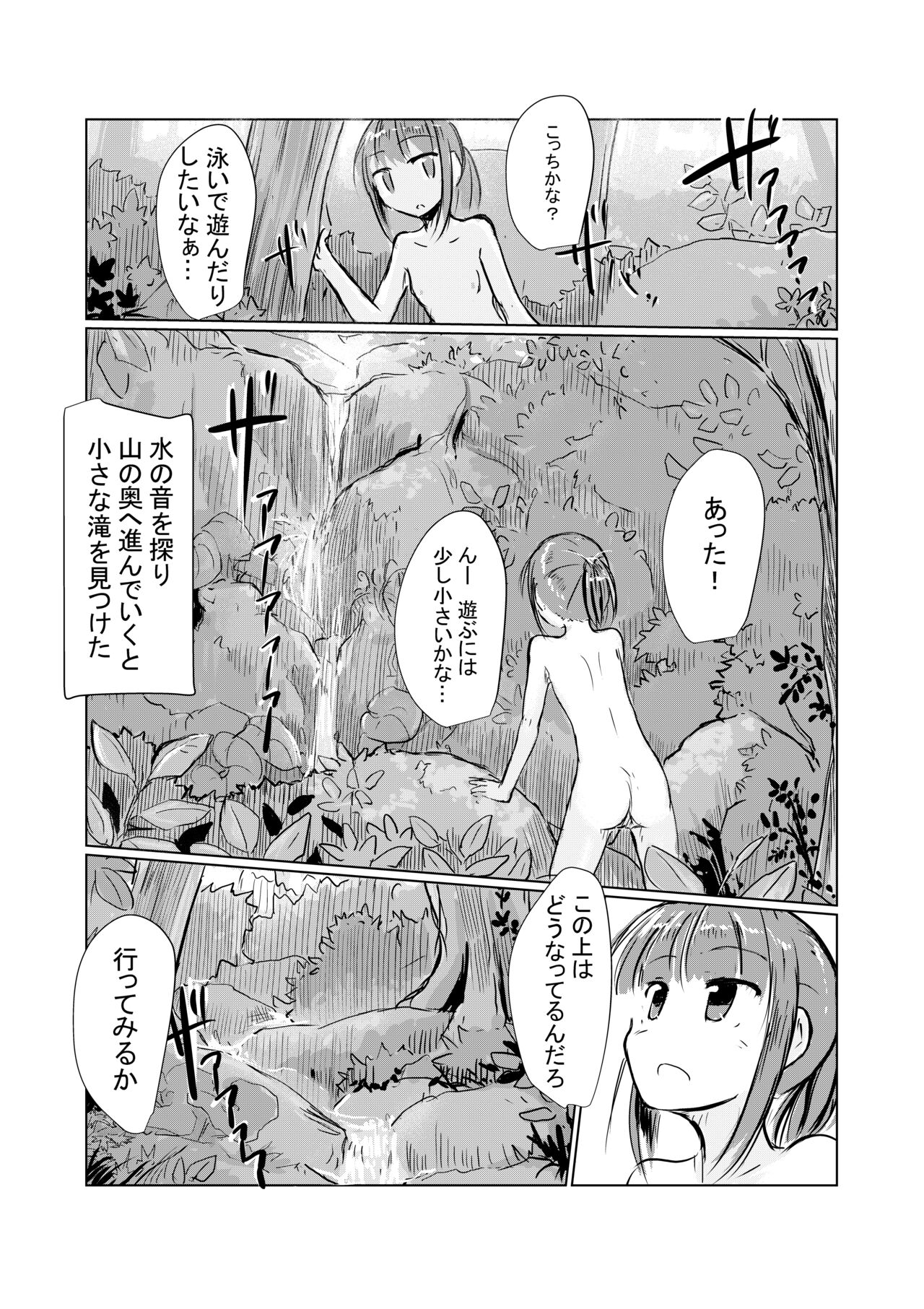 [ろれろれ屋 (ろれる)] 少女と山遊び