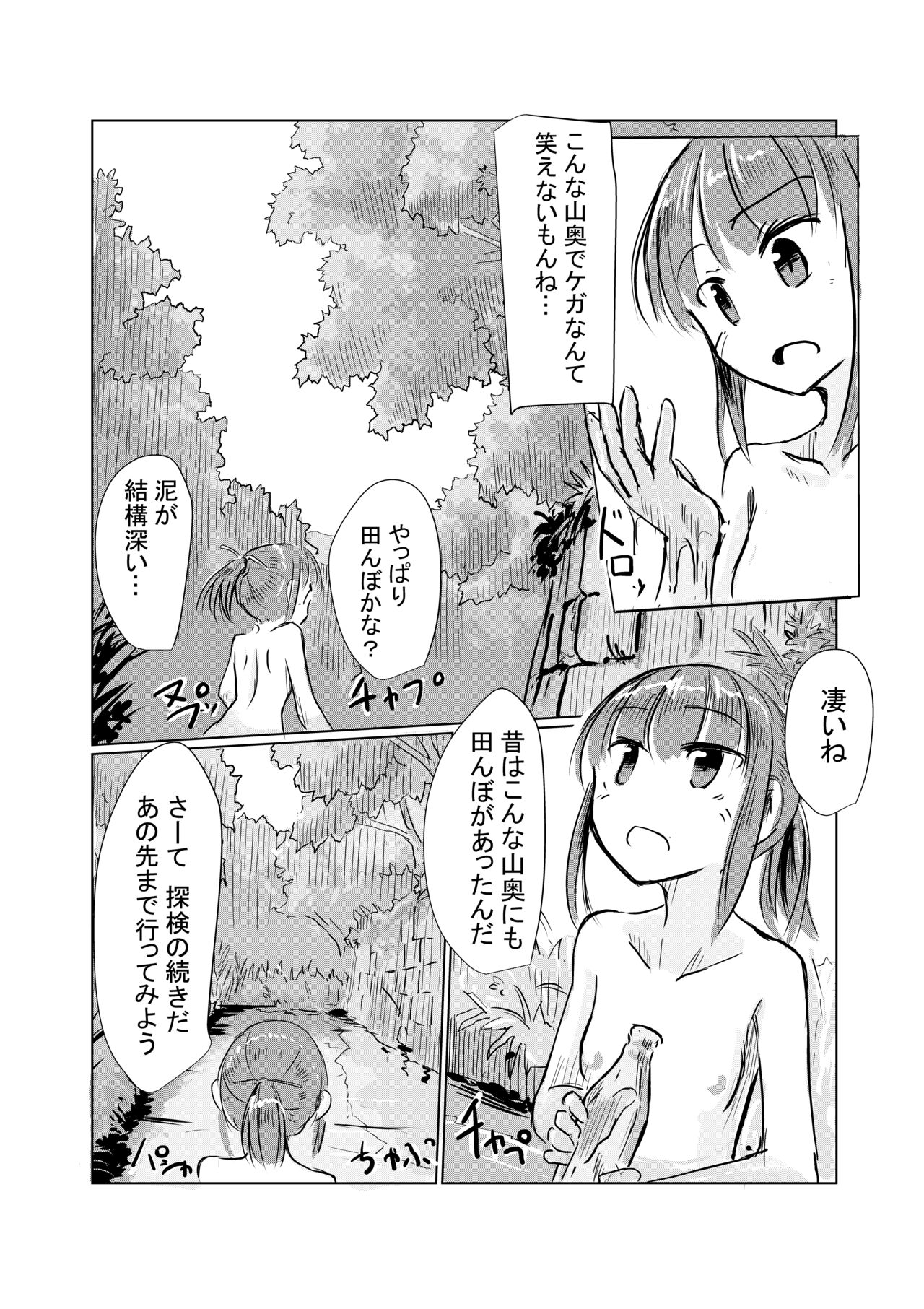 [ろれろれ屋 (ろれる)] 少女と山遊び