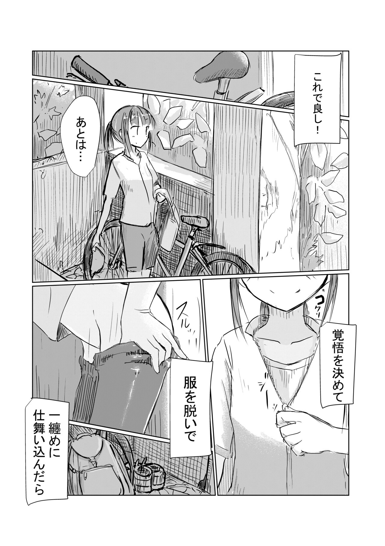 [ろれろれ屋 (ろれる)] 少女と山遊び