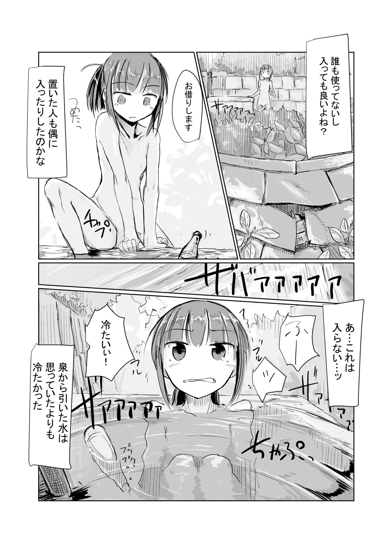 [ろれろれ屋 (ろれる)] 少女と山遊び