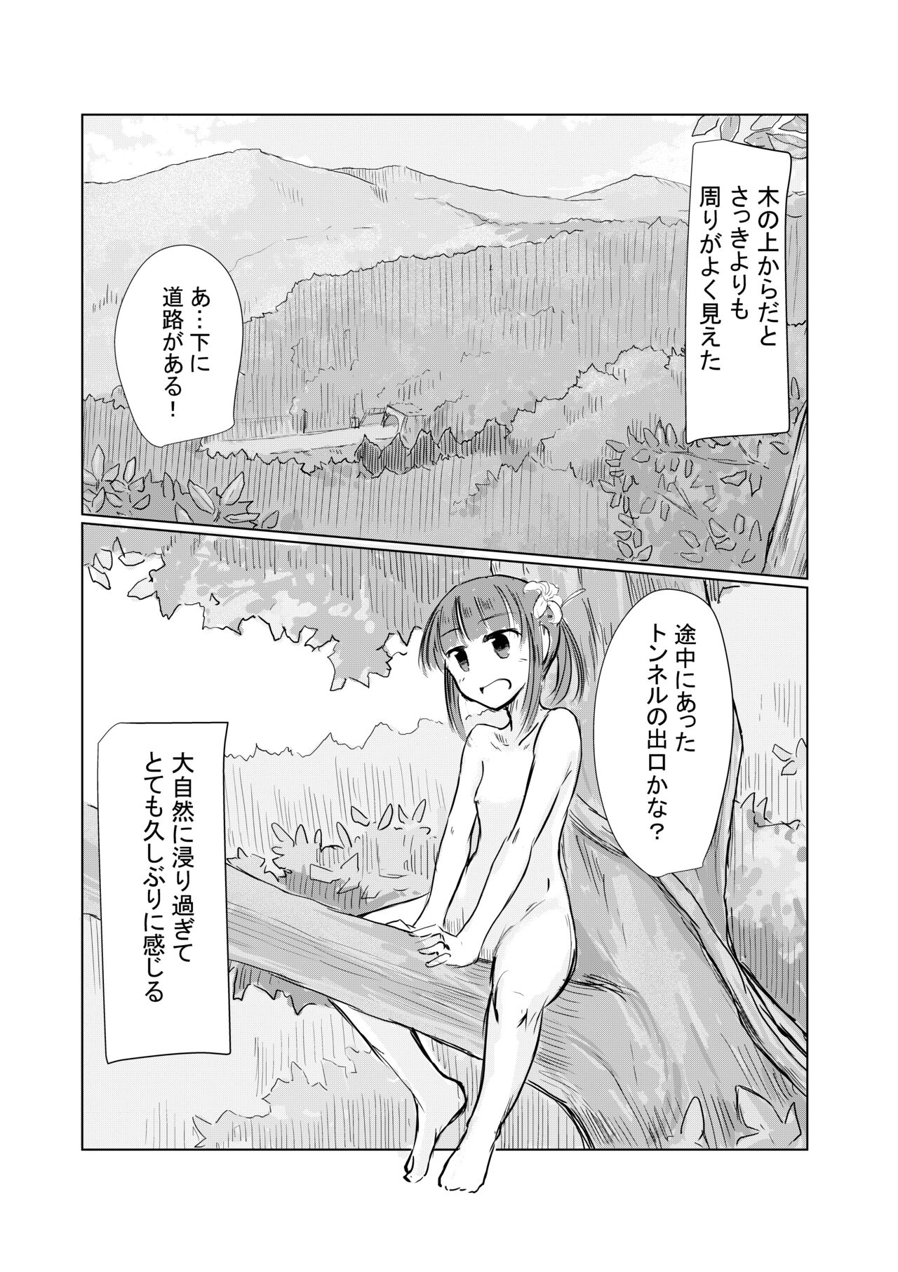 [ろれろれ屋 (ろれる)] 少女と山遊び