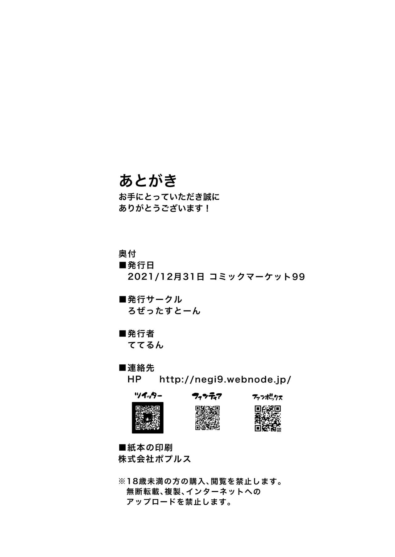 [ろぜったすとーん (ててるん)] ビクトリアは人外レベルのふたなりお嬢様2.5 [DL版]