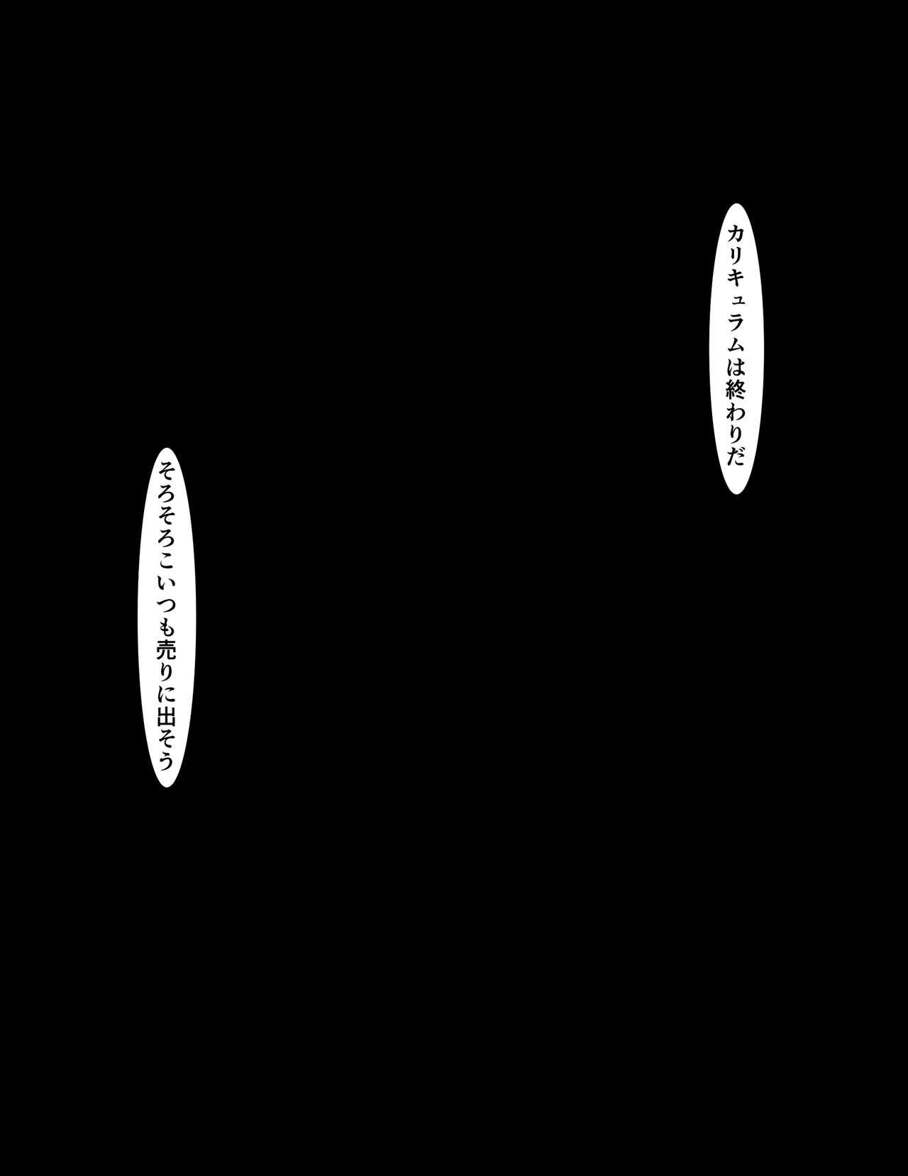 [地下室プロジェクト] 生徒会長完全奴隷化カリキュラム