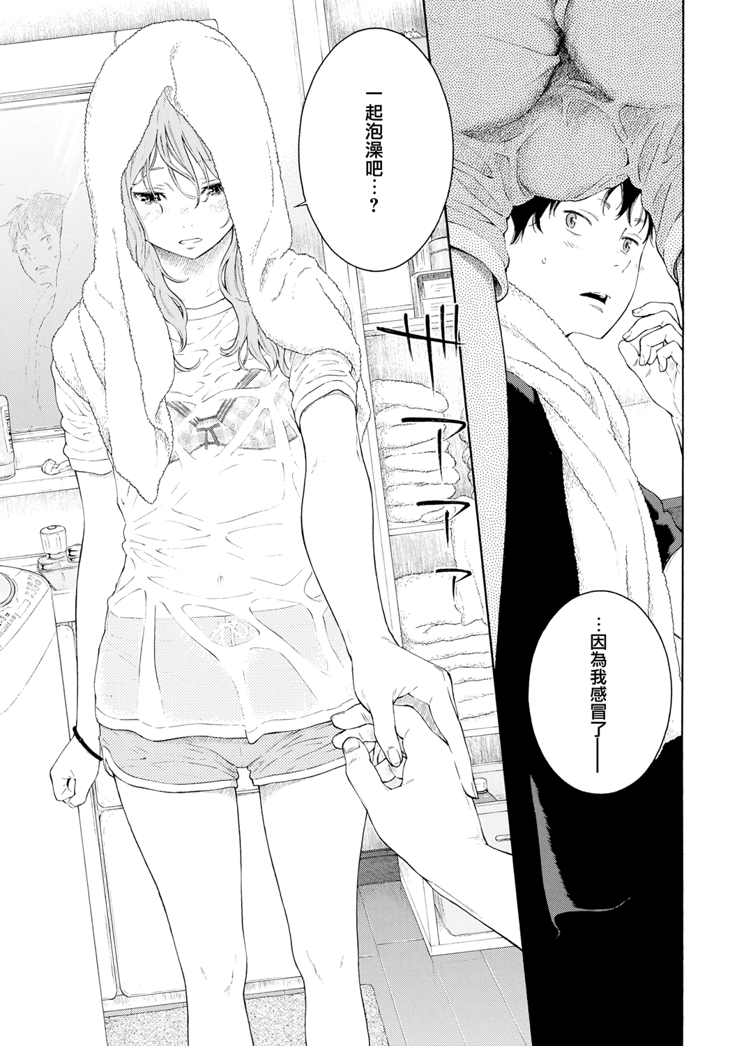 [きい] つめたい雨、やさしい君 (群青ノイズ) [中国翻訳] [DL版]