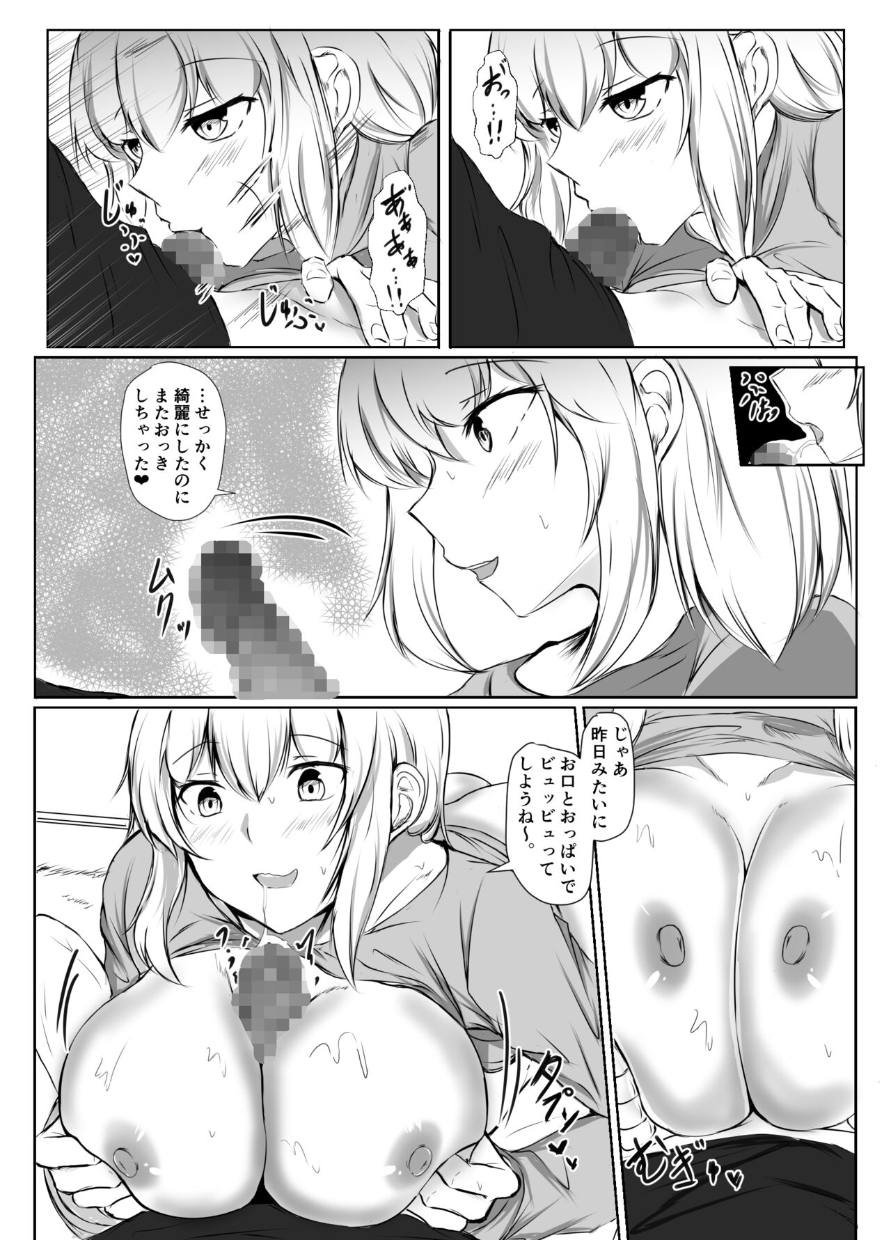 [石ケンピ (イッシー13)] 年上のお姉さんと付き合って2ヵ月が経ちました