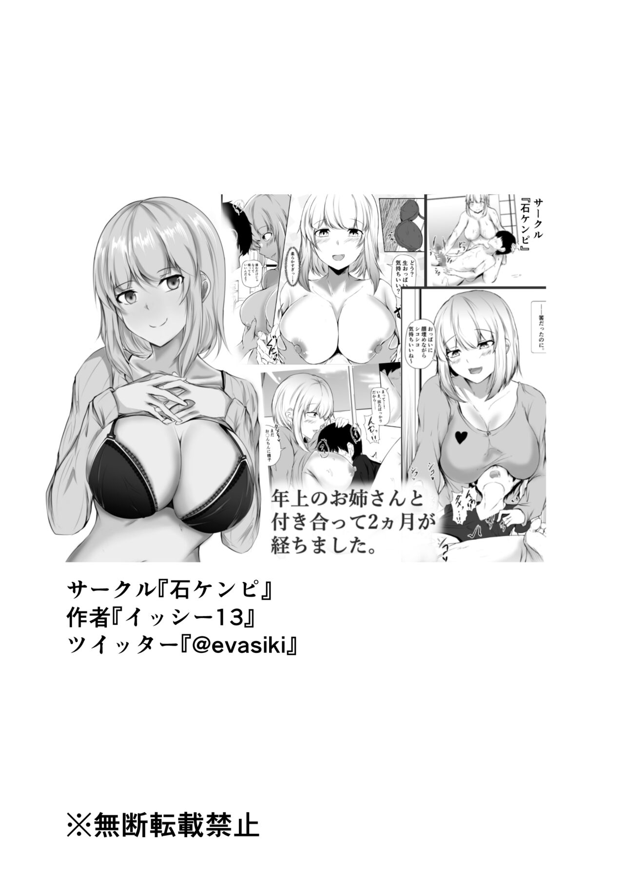 [石ケンピ (イッシー13)] 年上のお姉さんと付き合って2ヵ月が経ちました