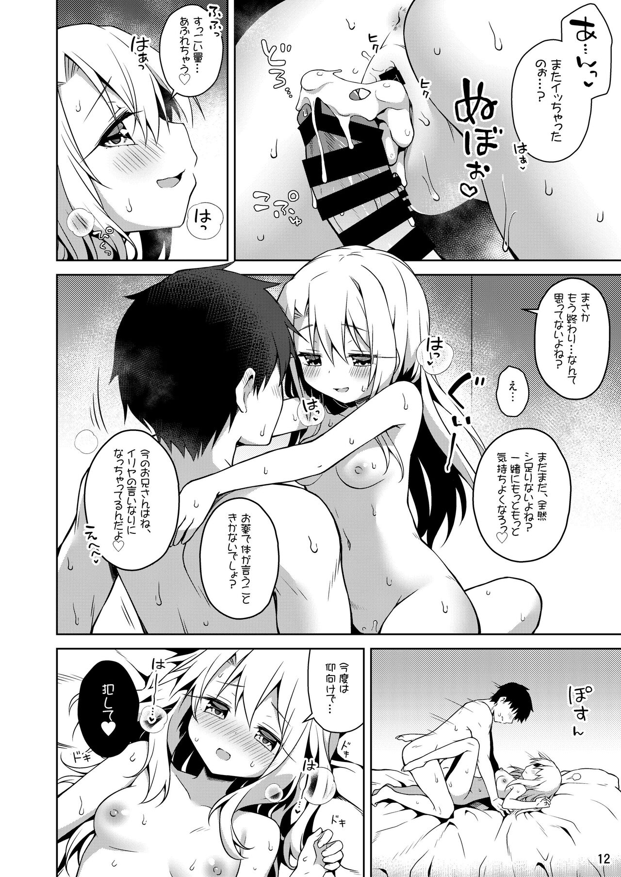 [こいんとす (杏飴)] イリヤともーっとキモチよくなろっ (Fate/kaleid liner プリズマ☆イリヤ) [DL版]