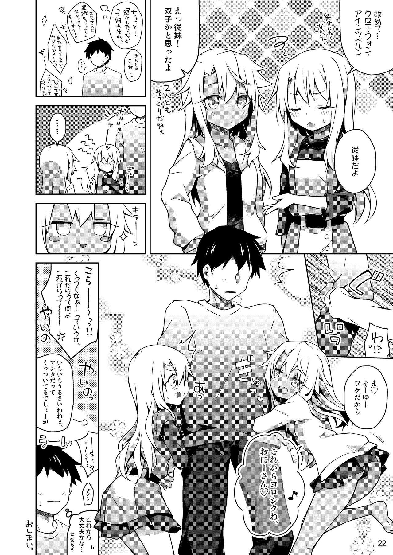 [こいんとす (杏飴)] イリヤともーっとキモチよくなろっ (Fate/kaleid liner プリズマ☆イリヤ) [DL版]