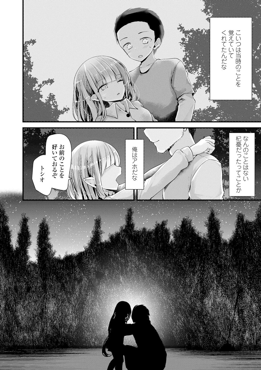 [大嘘] 年上の少女はお好きですか？ [DL版]