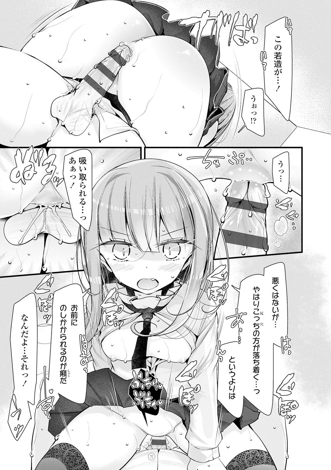 [大嘘] 年上の少女はお好きですか？ [DL版]