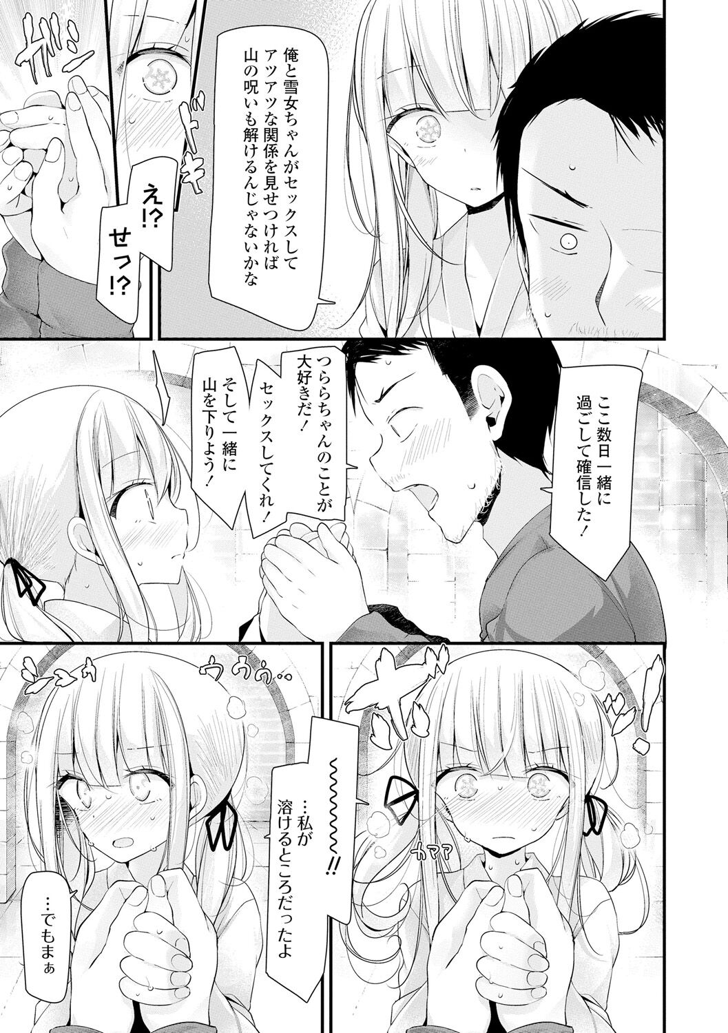 [大嘘] 年上の少女はお好きですか？ [DL版]