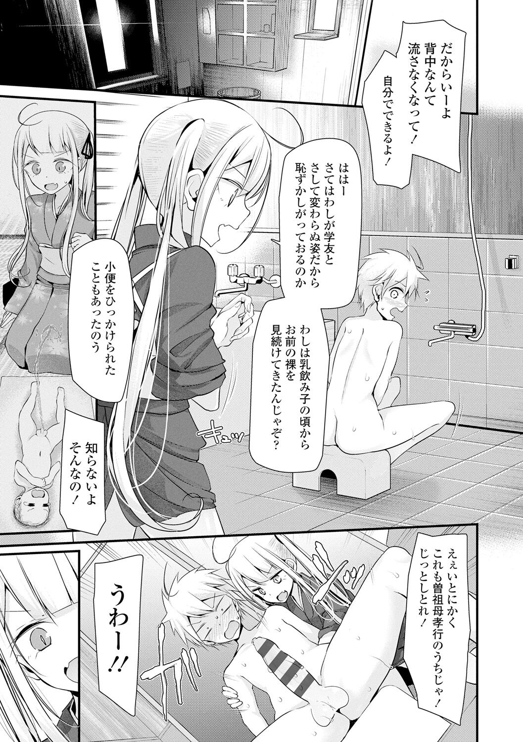[大嘘] 年上の少女はお好きですか？ [DL版]