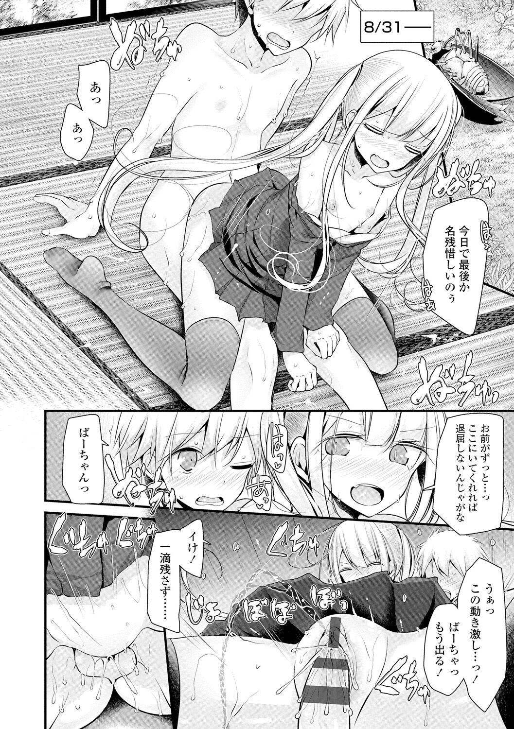 [大嘘] 年上の少女はお好きですか？ [DL版]