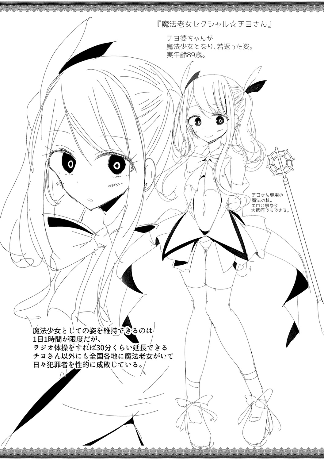 [大嘘] 年上の少女はお好きですか？ [DL版]