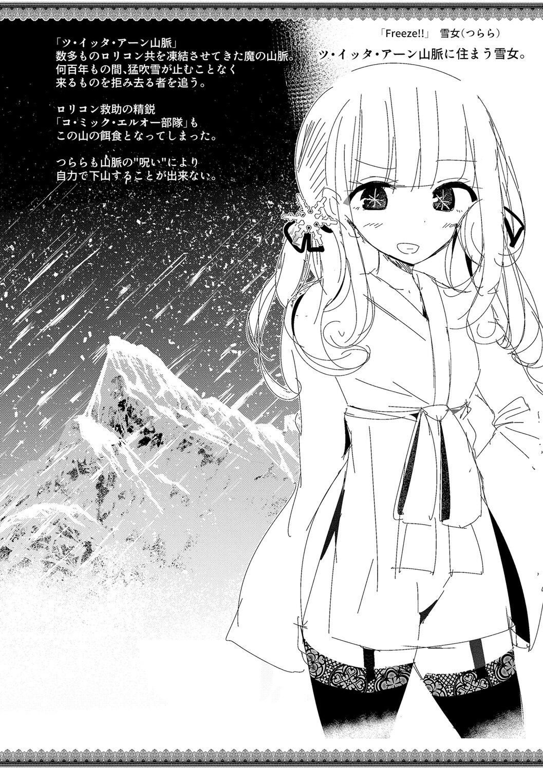 [大嘘] 年上の少女はお好きですか？ [DL版]