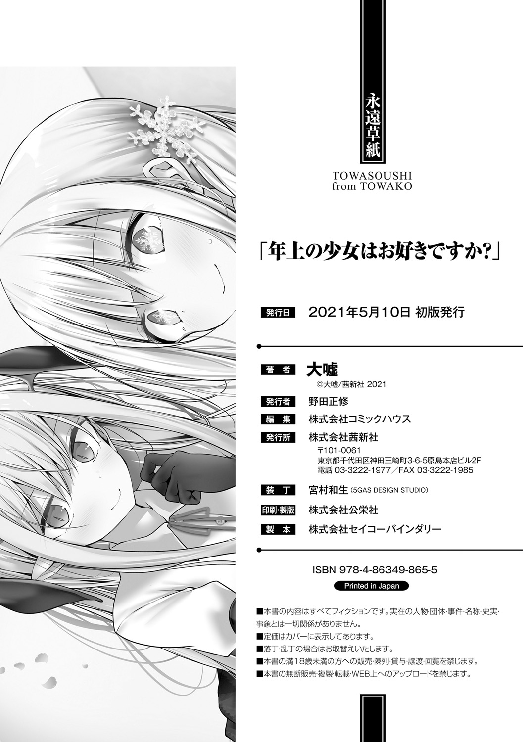 [大嘘] 年上の少女はお好きですか？ [DL版]