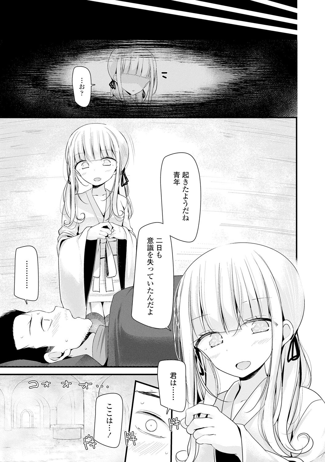 [大嘘] 年上の少女はお好きですか？ [DL版]
