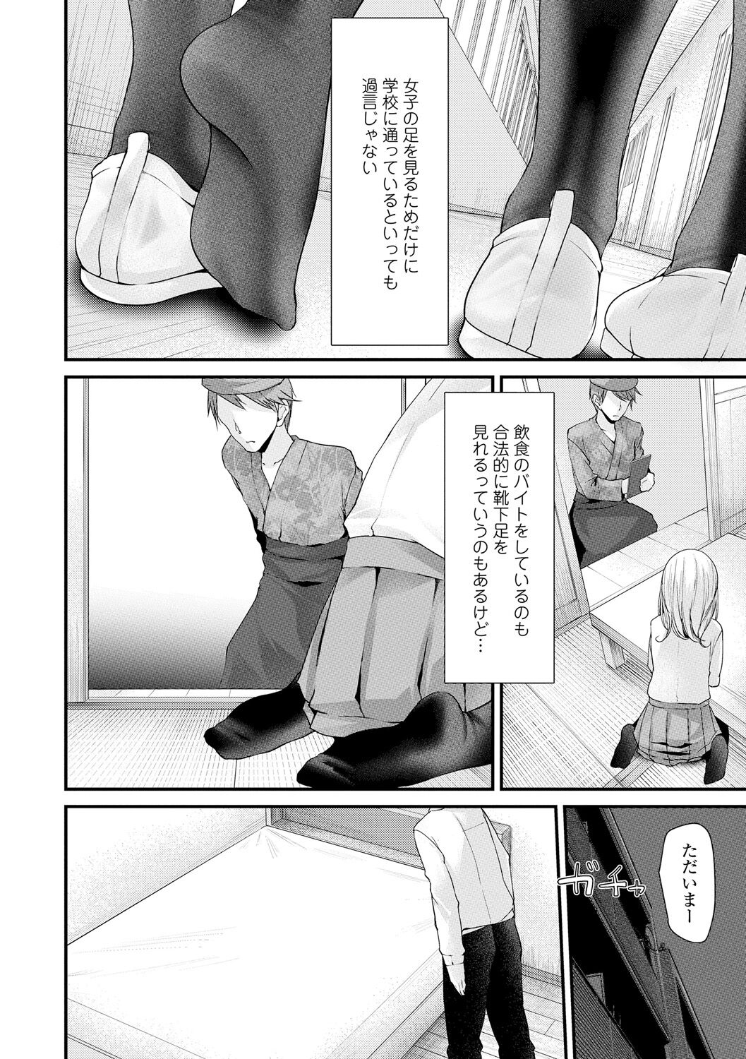 [大嘘] 年上の少女はお好きですか？ [DL版]