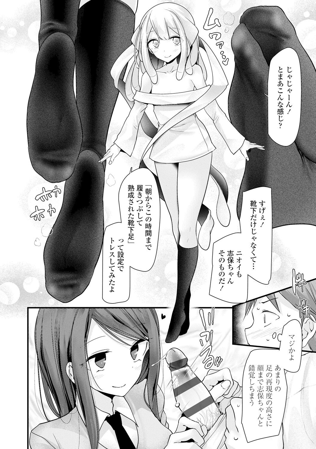 [大嘘] 年上の少女はお好きですか？ [DL版]
