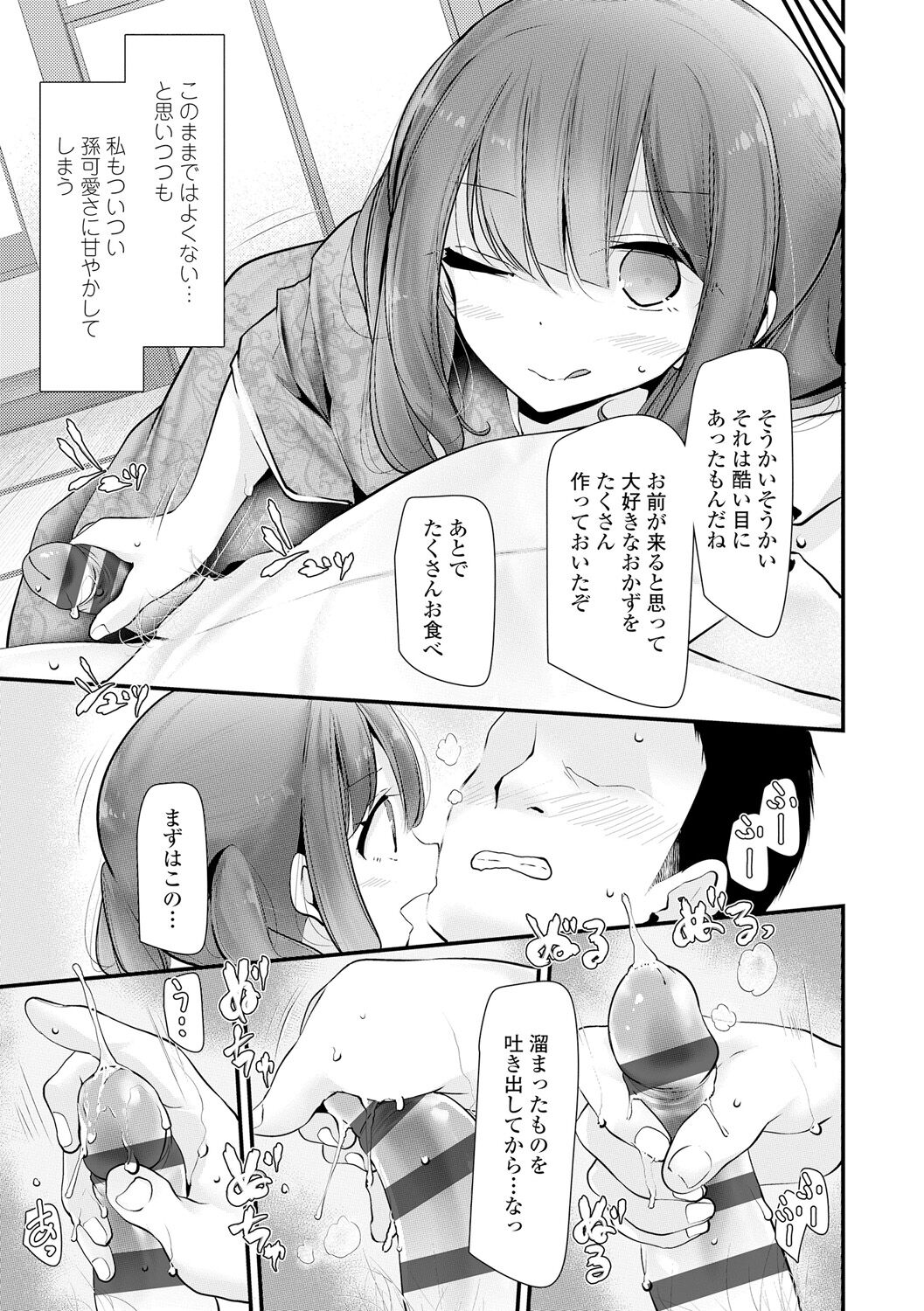 [大嘘] 年上の少女はお好きですか？ [DL版]