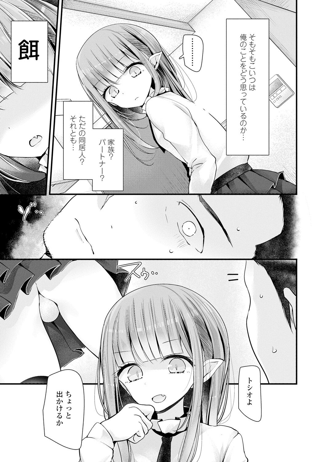 [大嘘] 年上の少女はお好きですか？ [DL版]
