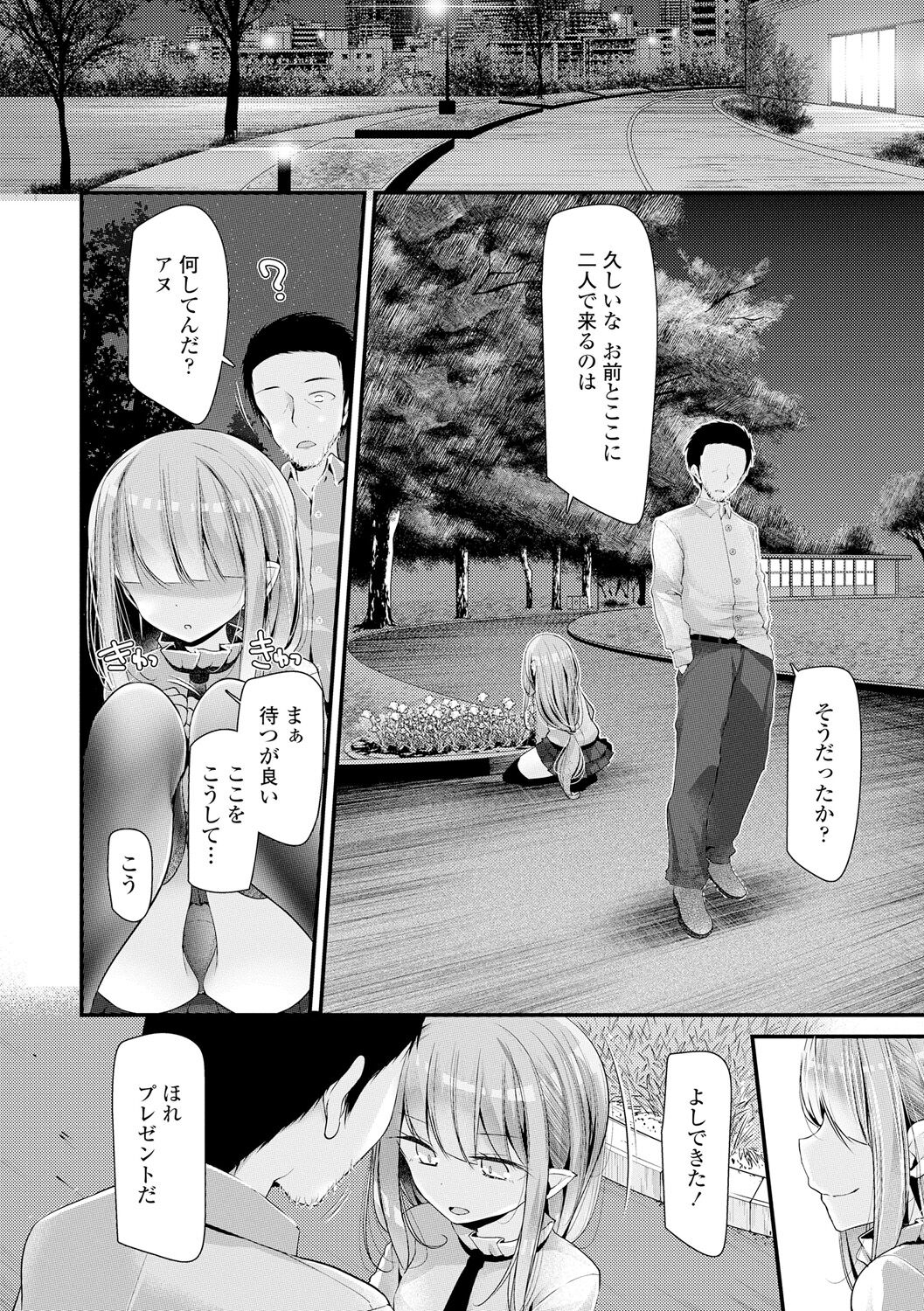 [大嘘] 年上の少女はお好きですか？ [DL版]