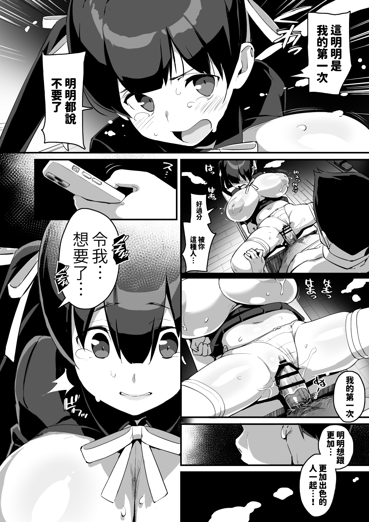 [エンテレケイア (ちるまくろ)] ムチムチ巨乳転校生 雲川鈴蘭 [中国翻訳] [DL版]