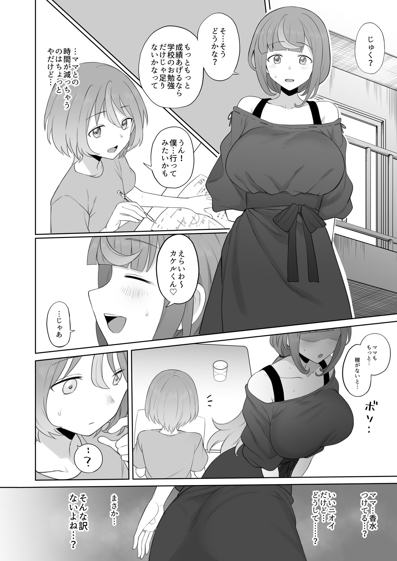 [ドーシア (テラスmc)] LOOK LIKE [DL版]