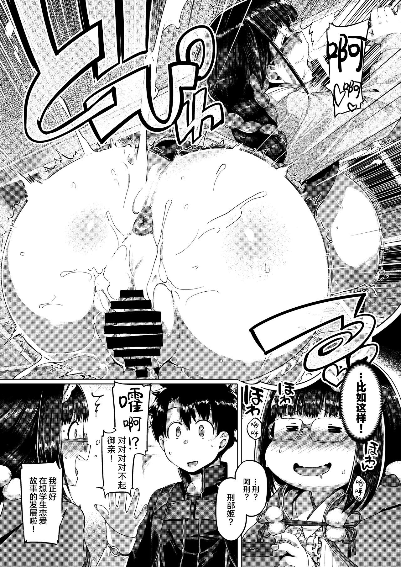 [麻雀有限会社58 (旅烏)] ほわんほわんおさかべ～ (Fate/Grand Order) [中国翻訳]