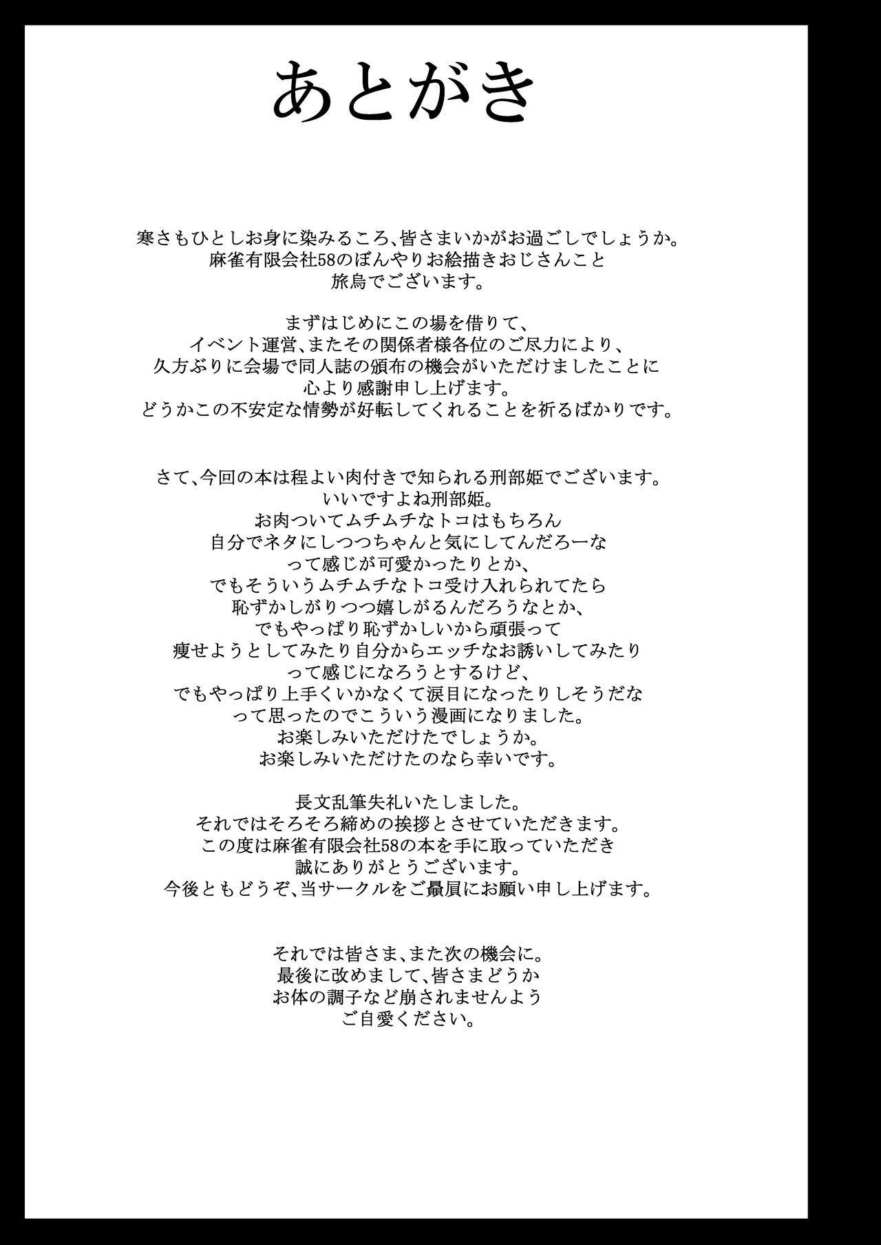 [麻雀有限会社58 (旅烏)] ほわんほわんおさかべ～ (Fate/Grand Order) [中国翻訳]