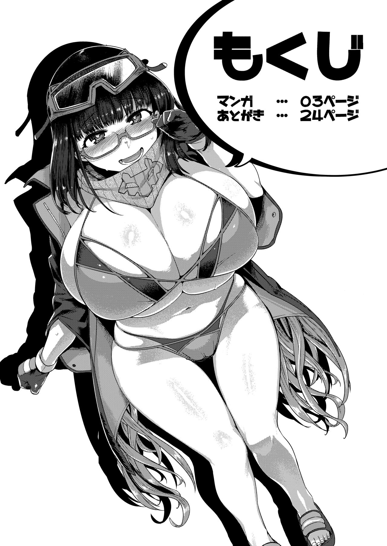 [麻雀有限会社58 (旅烏)] ほわんほわんおさかべ～ (Fate/Grand Order) [中国翻訳]