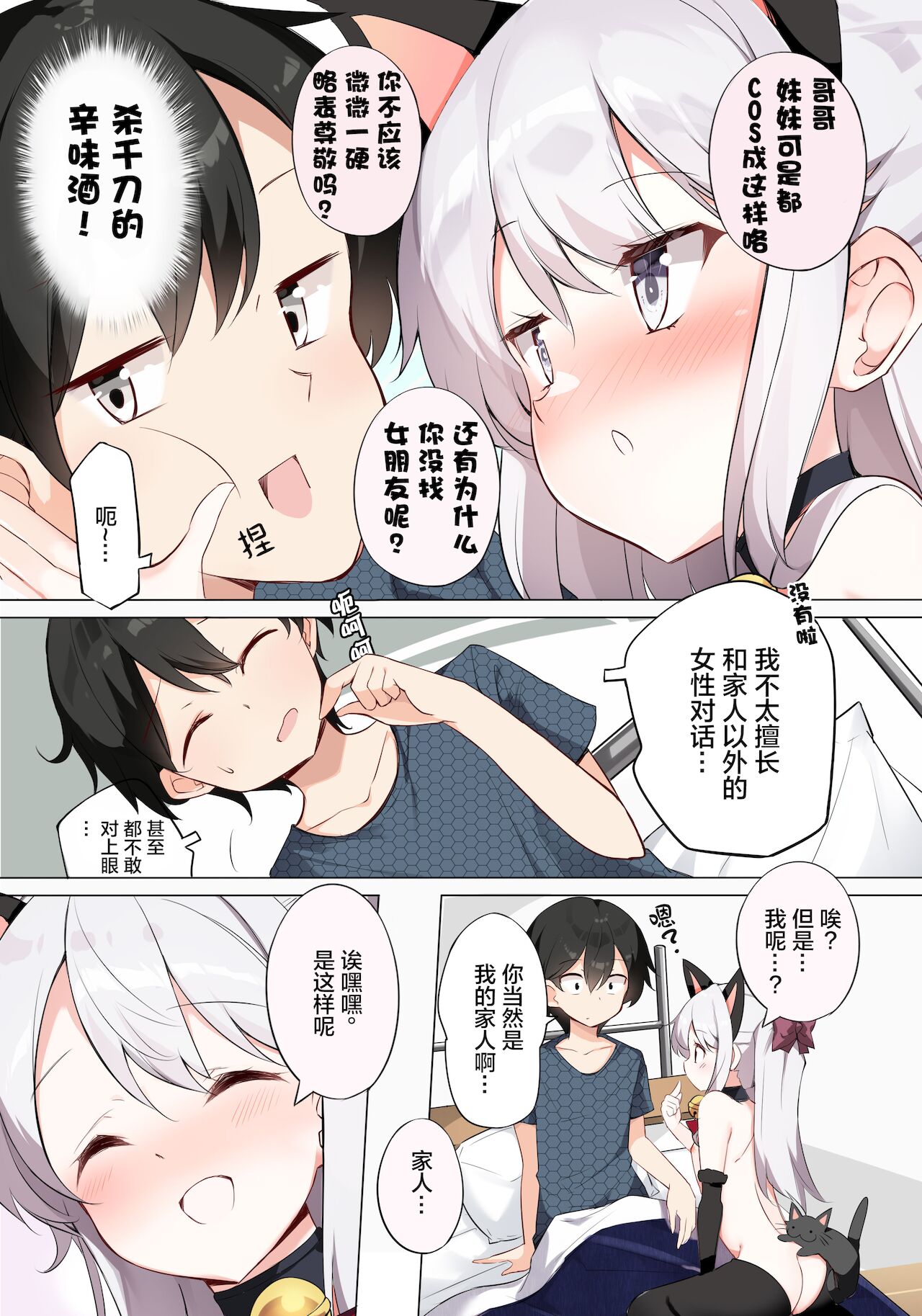 [はまけん。] 妹が１日1回しか目を合わせてくれない [中国翻訳]