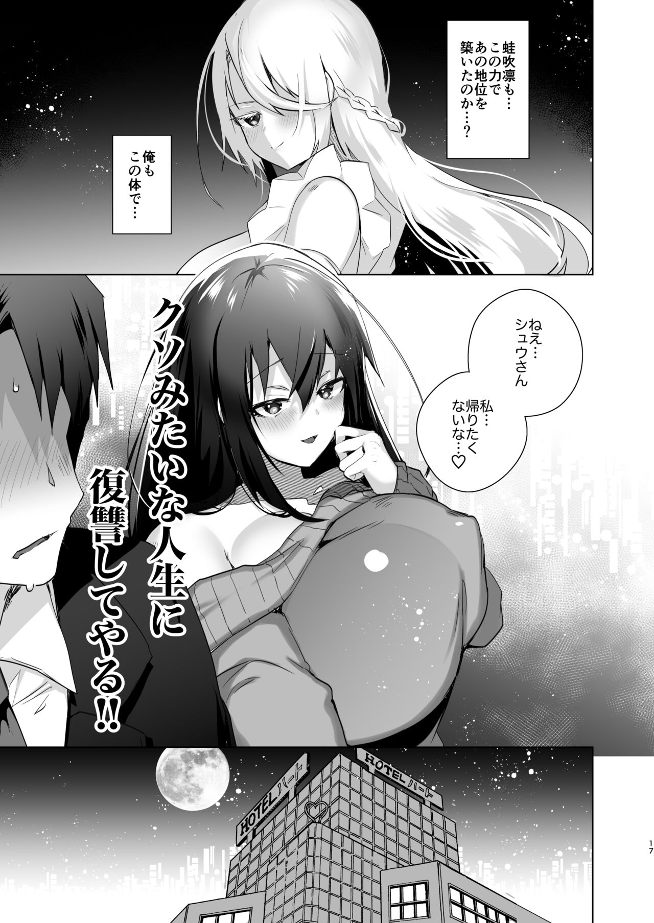 (C99) [えびまし (海老名えび)] TS復讐リベンジ 1 [DL版]