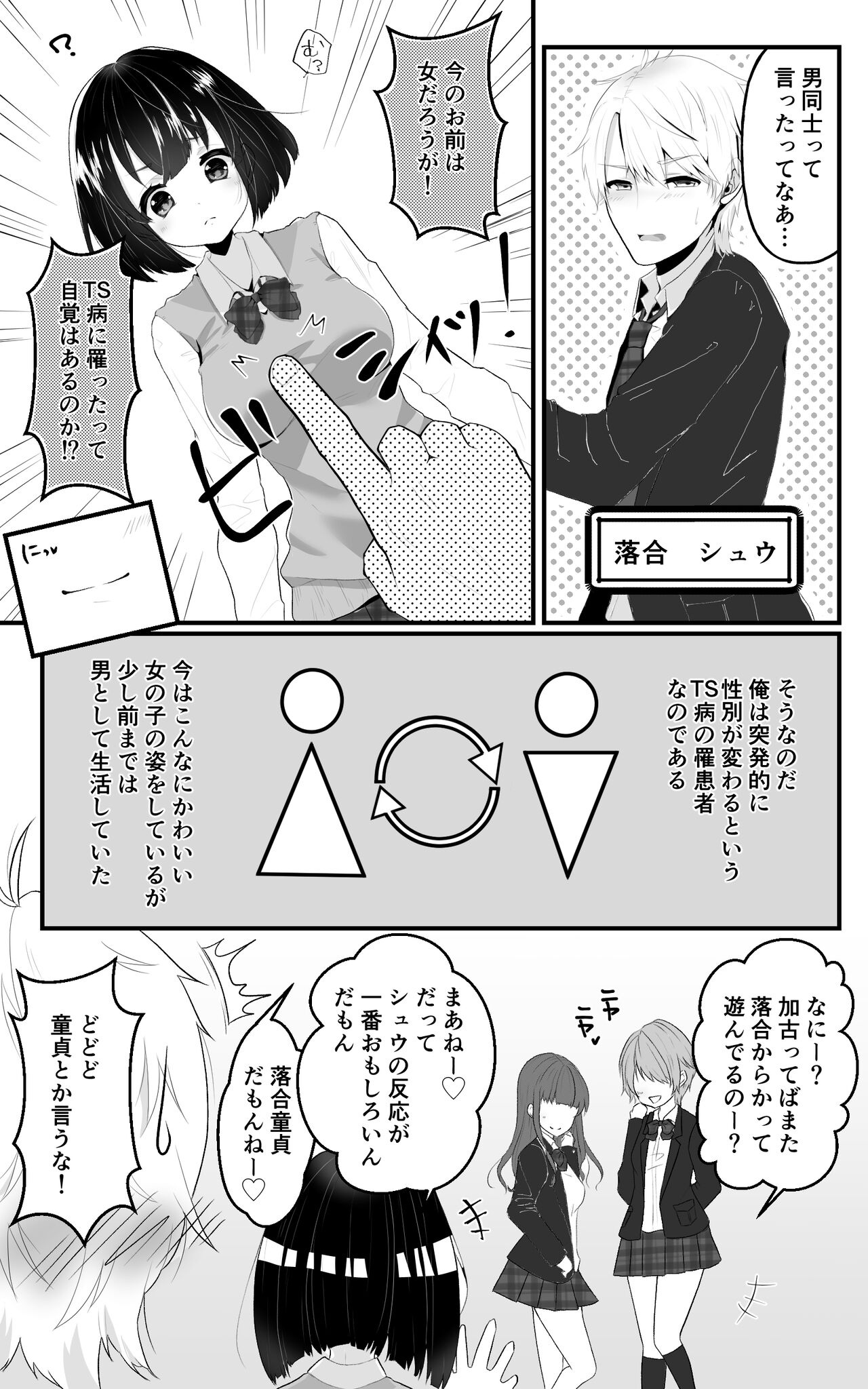 [餅は餅屋] TS娘ちゃんわからせ日誌 [DL版]