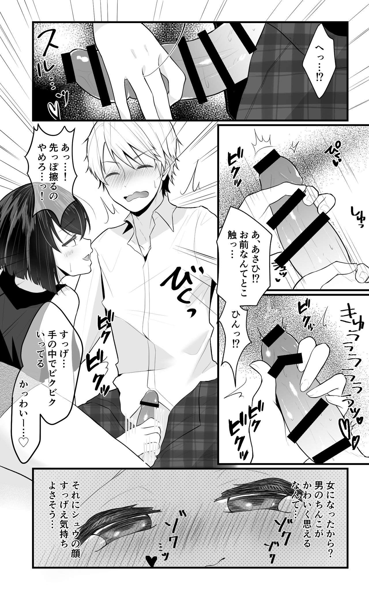 [餅は餅屋] TS娘ちゃんわからせ日誌 [DL版]