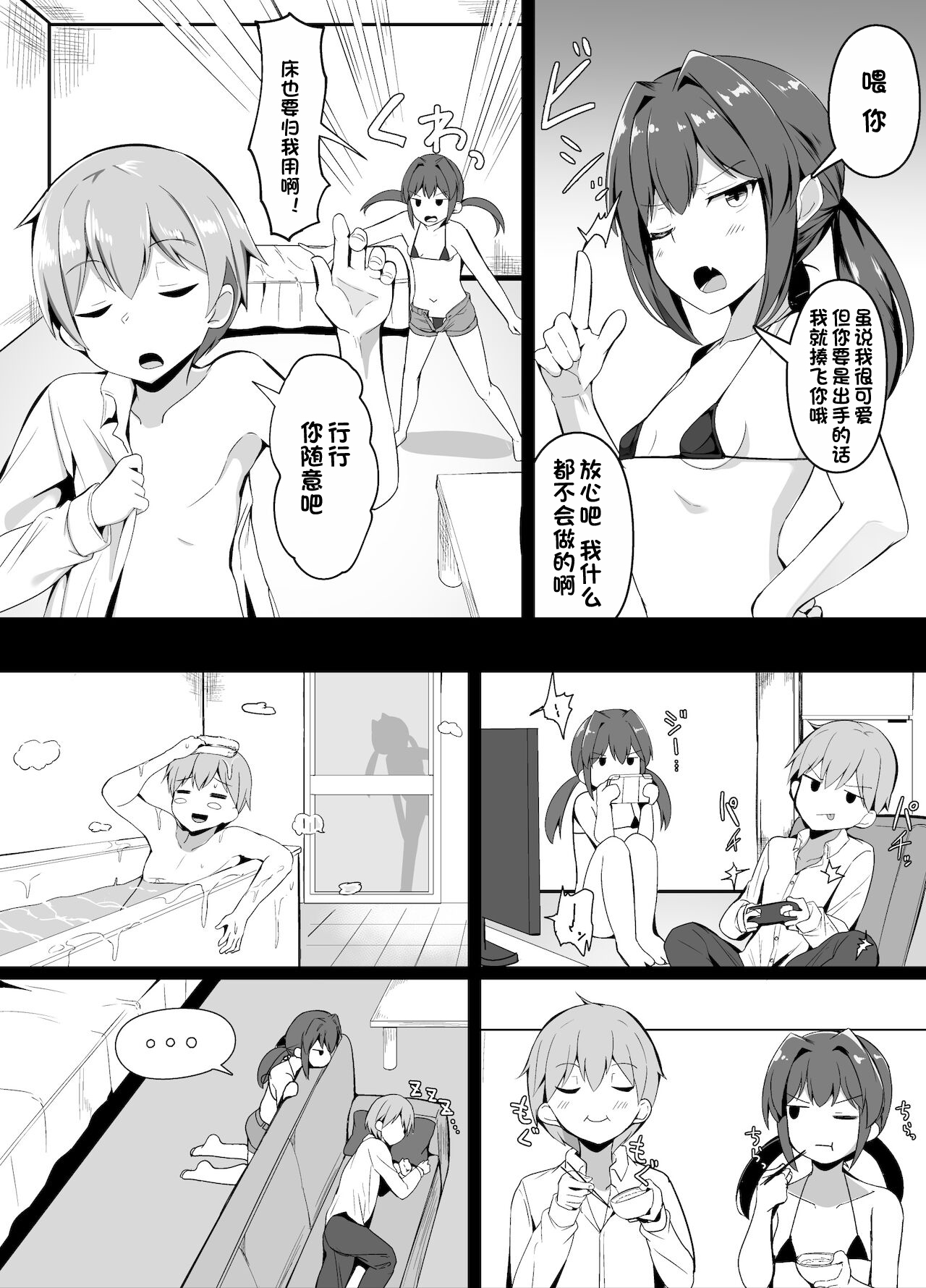 [こらんだむ] セックスを我慢したら出られる部屋 [中国翻訳]