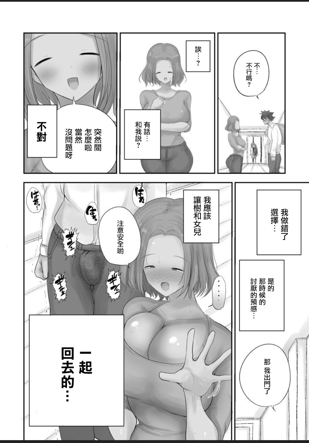[サークルチェリー・ボーイ (えらい)] 「押しに弱い熟女」〜押しに弱すぎて娘の彼氏を寝とる事になる母編〜 [中国翻訳]