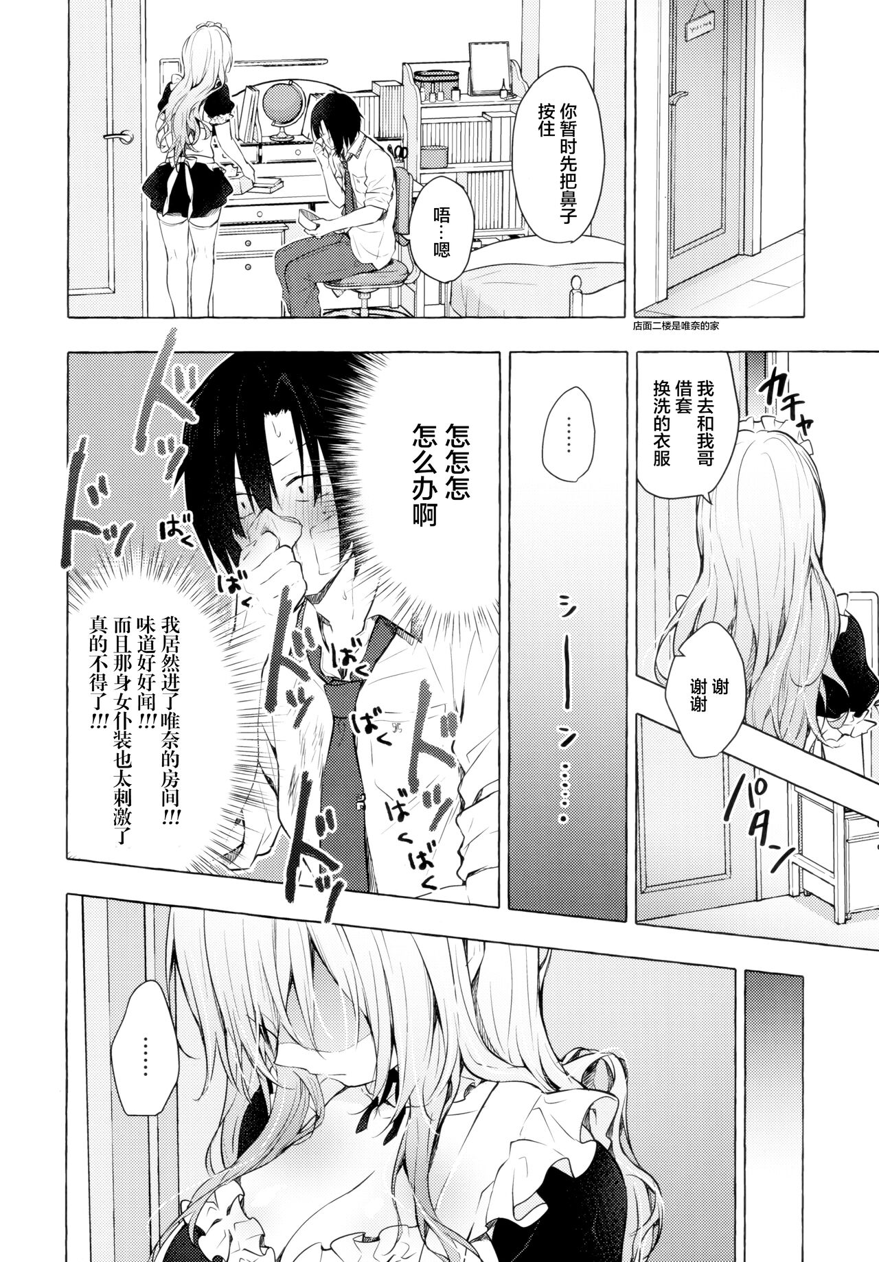 (C99) [きのこのみ (konomi)] ギャルゆいなちゃんとえっち3 -片思いの彼女がボクに赤面!?- [中国翻訳]