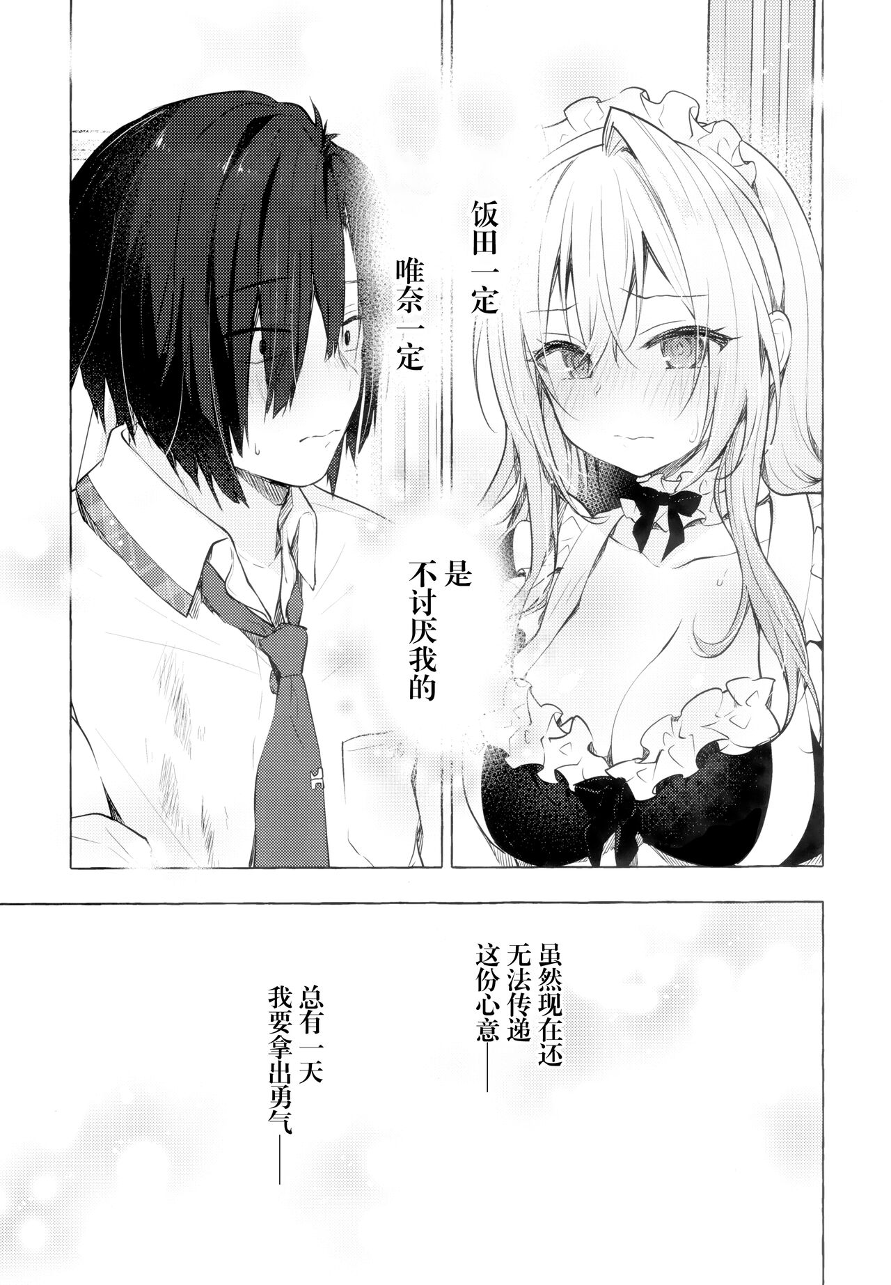 (C99) [きのこのみ (konomi)] ギャルゆいなちゃんとえっち3 -片思いの彼女がボクに赤面!?- [中国翻訳]