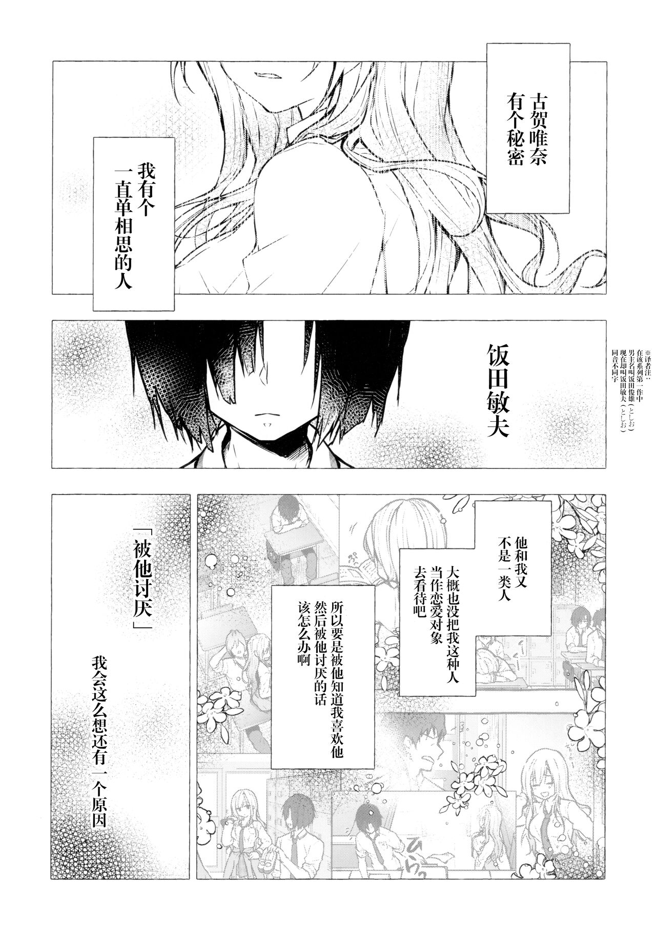 (C99) [きのこのみ (konomi)] ギャルゆいなちゃんとえっち3 -片思いの彼女がボクに赤面!?- [中国翻訳]