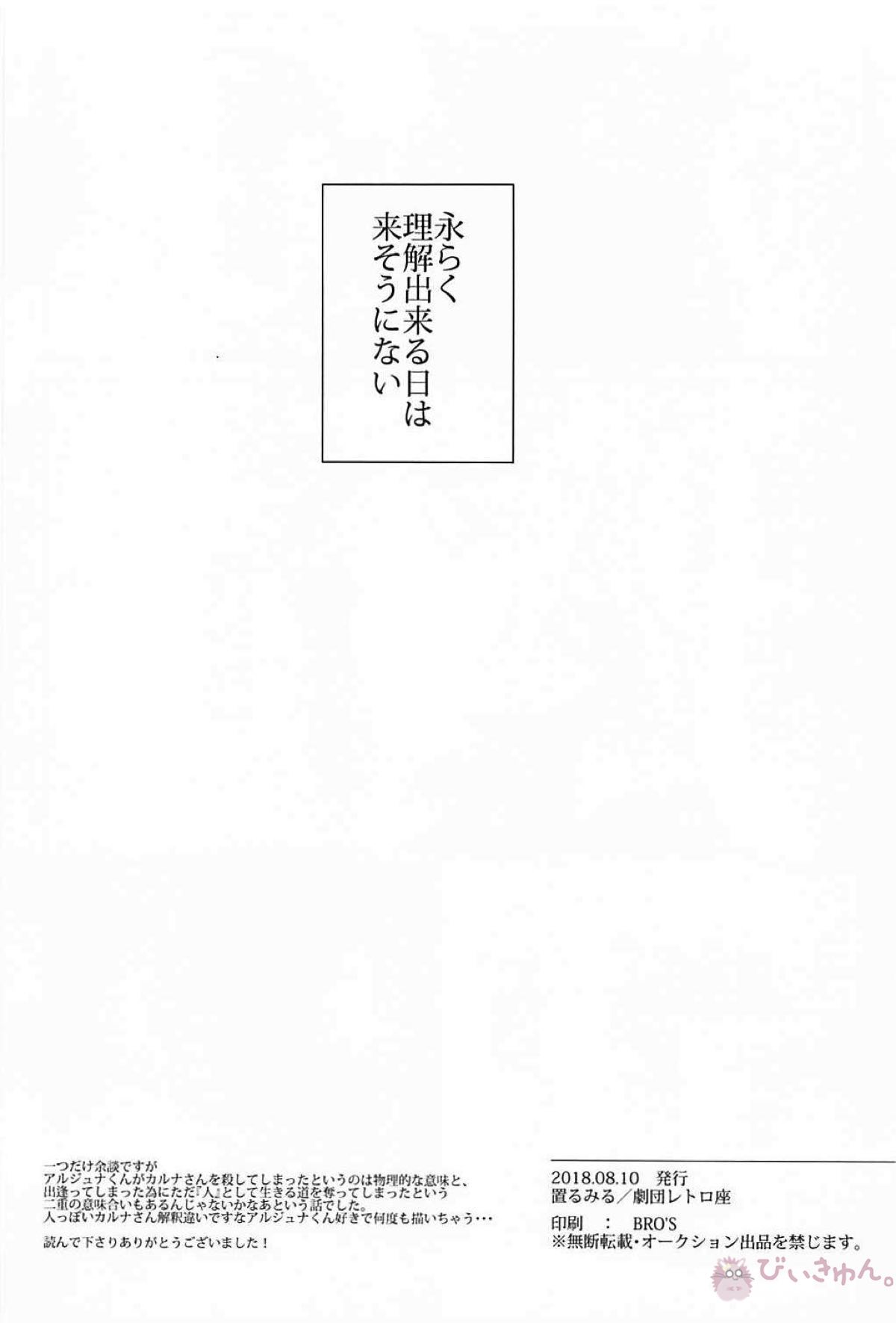 (C94) [劇団レトロ座 (置るみる)] humanNNoise (Fate/Grand Order)